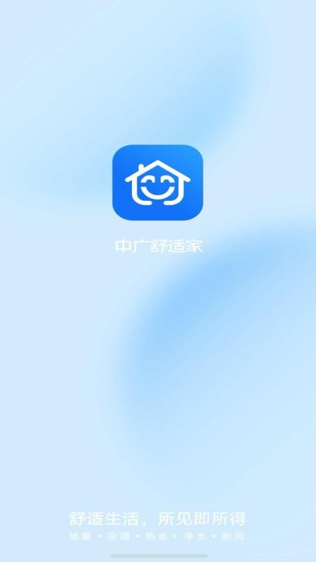 中广舒适家最新版v3.7.28(1)