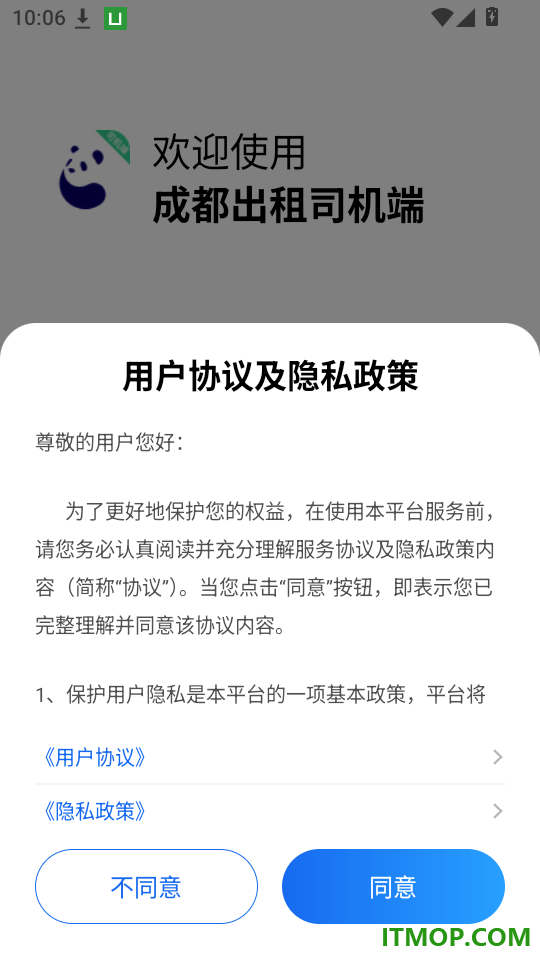 成都出租司机端免费版app