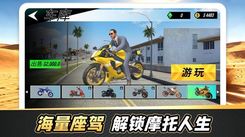 飞驰摩托人生3游戏v2.0.1 4