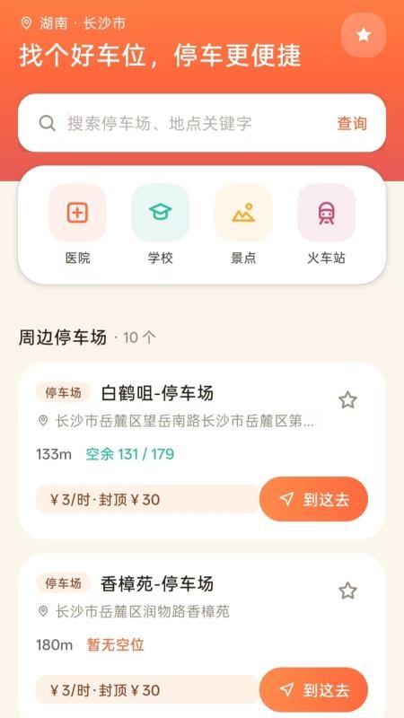 便捷免费停车宝最新版vH5.1(4)