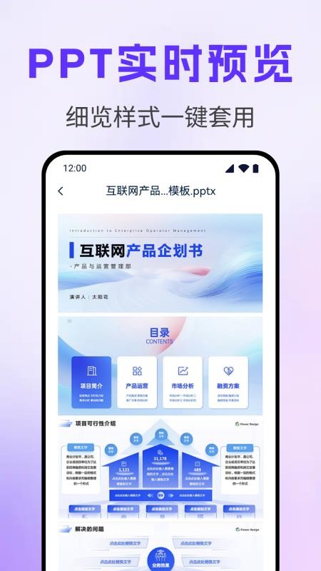 PPT生成专家最新版v1.0.9(1)
