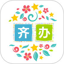 齐办办官网版 v3.3.0