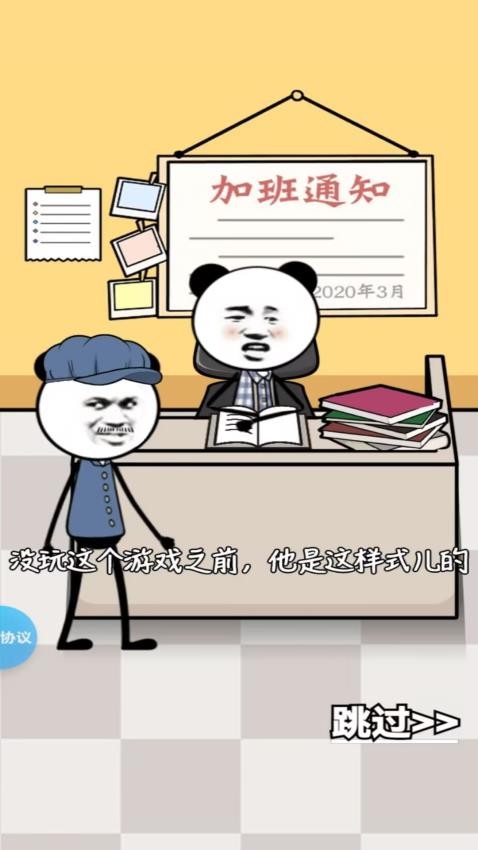 办公室掌管摸鱼的神游戏v2.1.2 2