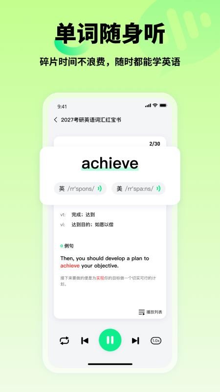 英语听力每天练免费版v2.1.1 1