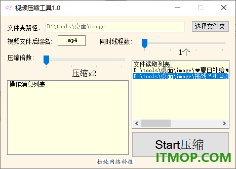 松纯视频压缩工具