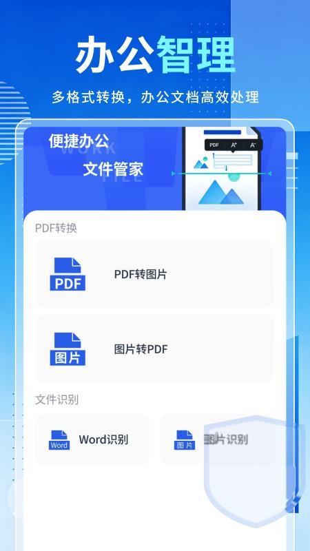 快扫上网通免费版v1.1.8(3)