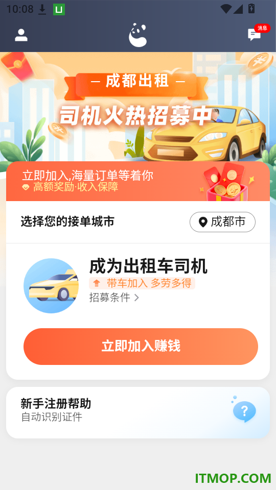 成都出租司机端免费版app