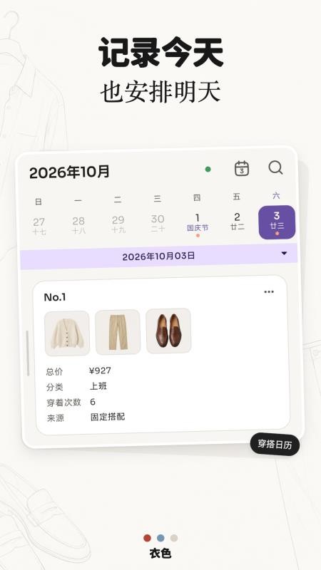 衣色服装穿搭v2.2.1(4)
