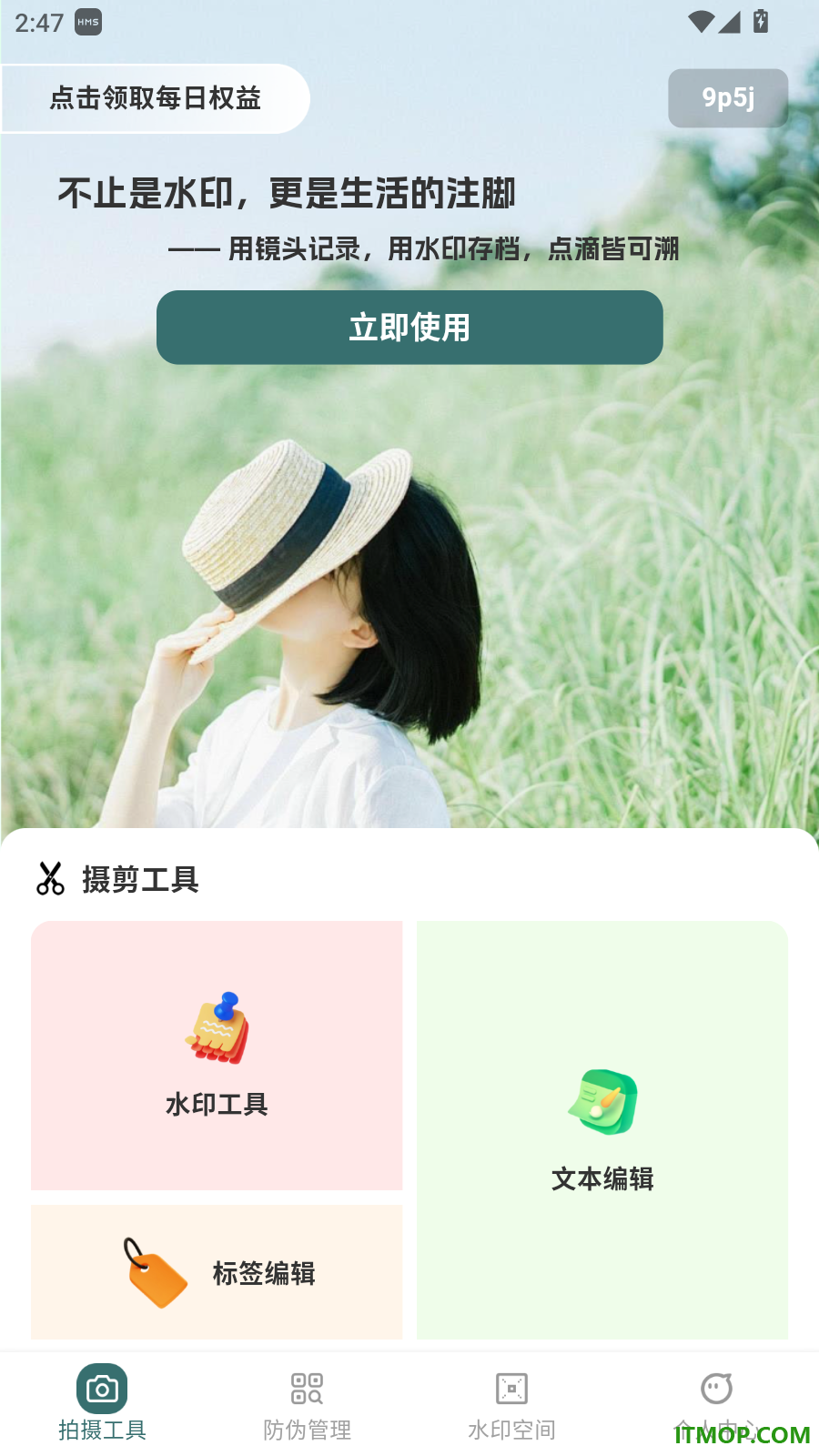 水印打卡免费定位官方版