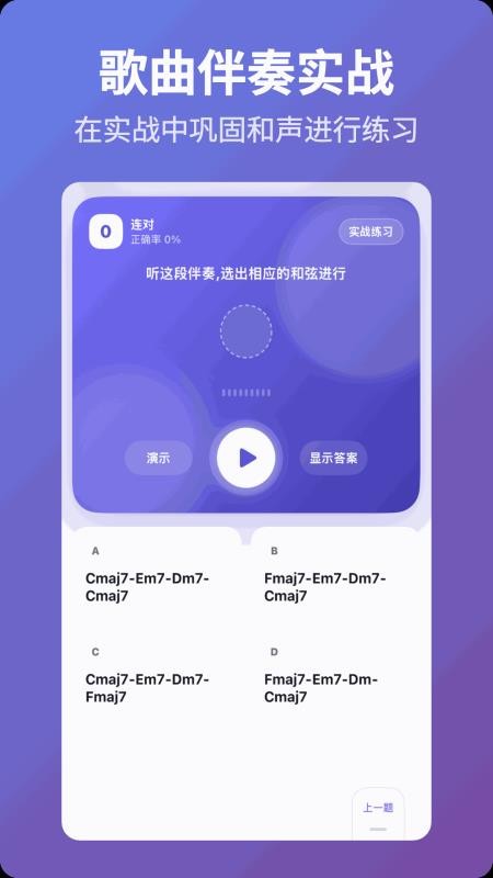 练耳岛手机版v1.2.0 1