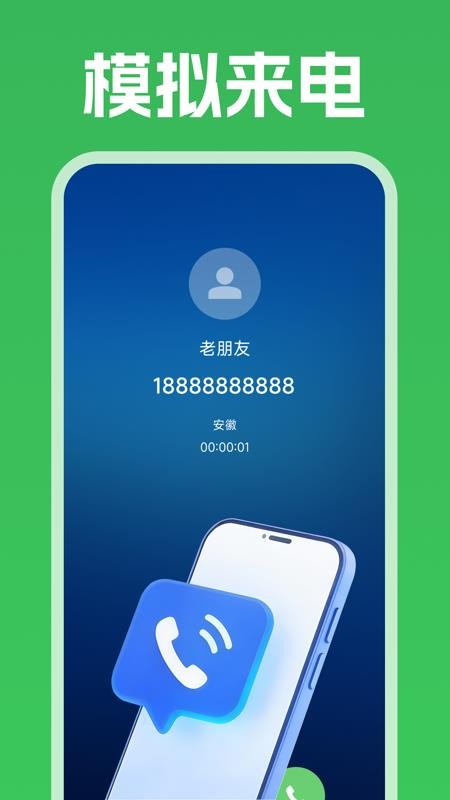 通话记录查询管家官网版v1.0.0 2