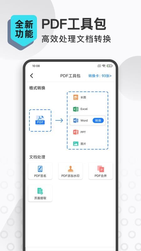 扫描转文字王v3.3.4(1)