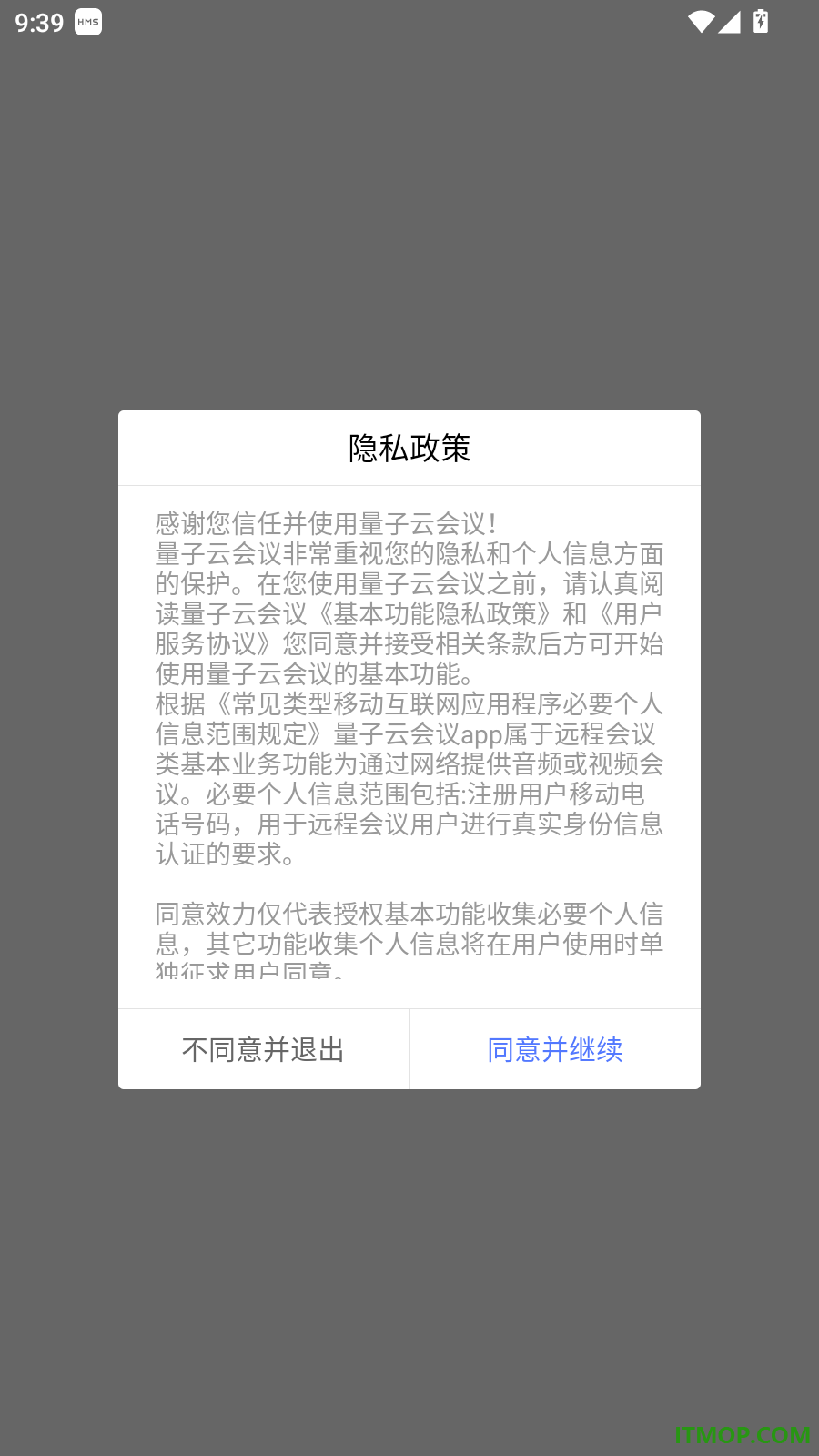 量子云会议官方版