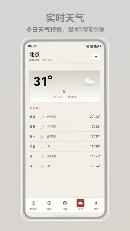 随行指南针手机版v3.1.1 1