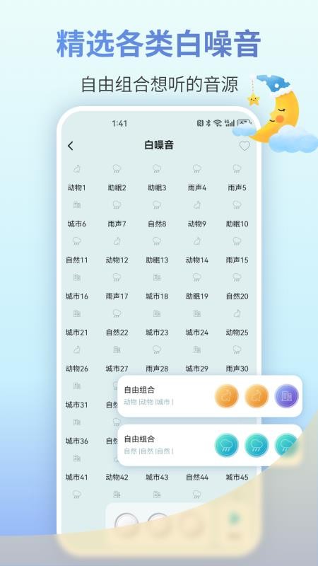 睡眠助眠最新版v35.3.3 4