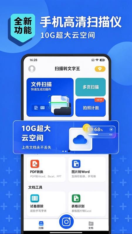 扫描转文字王v3.3.4(4)