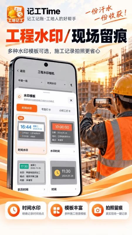 工地记工Time工时记免费版v3.0.0.300 2