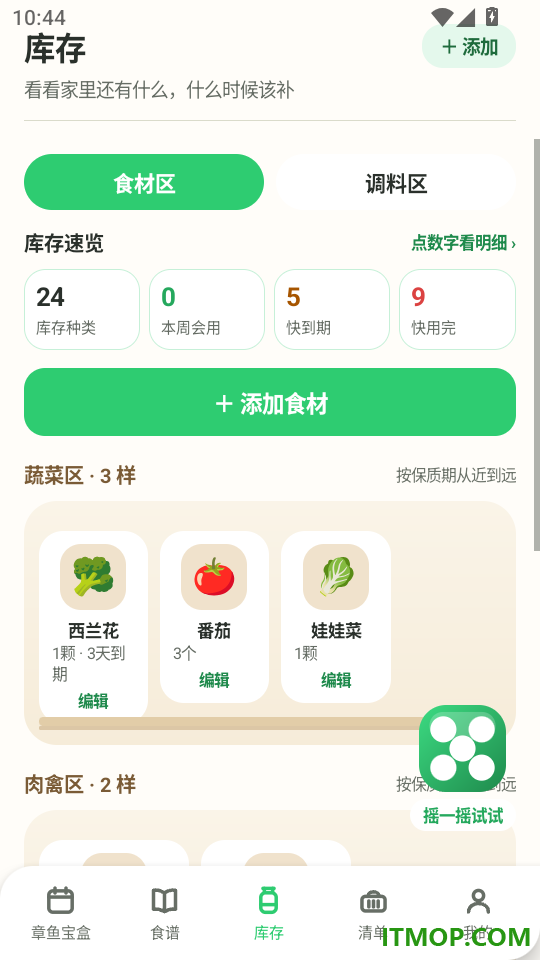 章鱼宝盒手机版