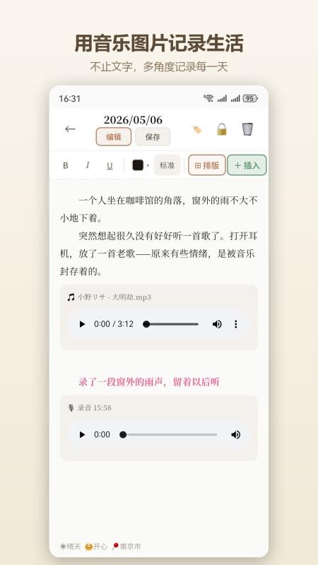 木木日记免费版v1.2.1 2