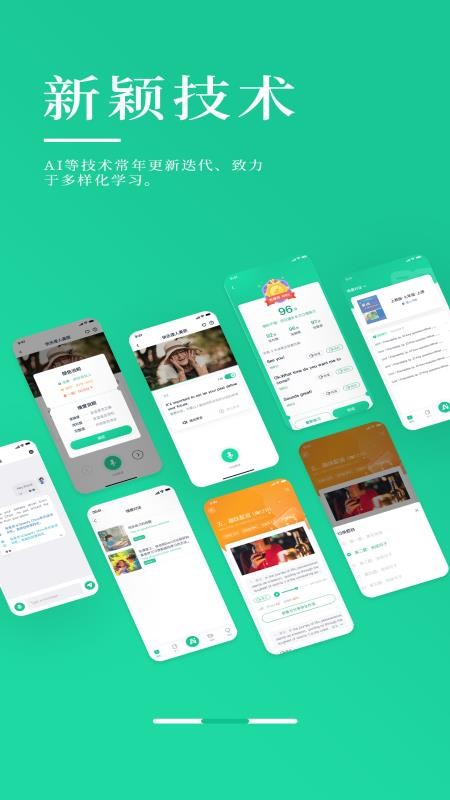 英语Ai听说安卓版v1.2.46 2