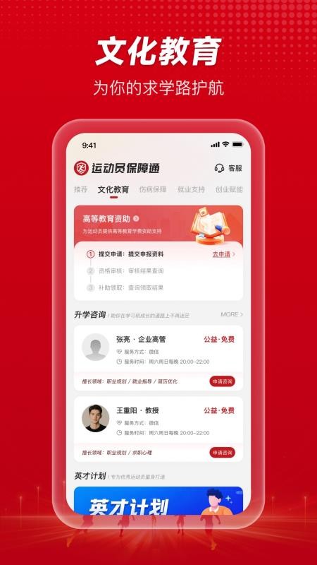 运动员保障通最新版v1.0.0 4