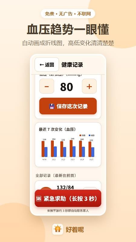 好着呢免费版v1.1 3