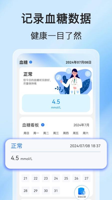 手机测血压血糖官方版v1.0.9 2