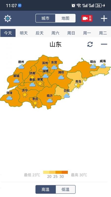 农夫天气手机版v3.2.6(2)