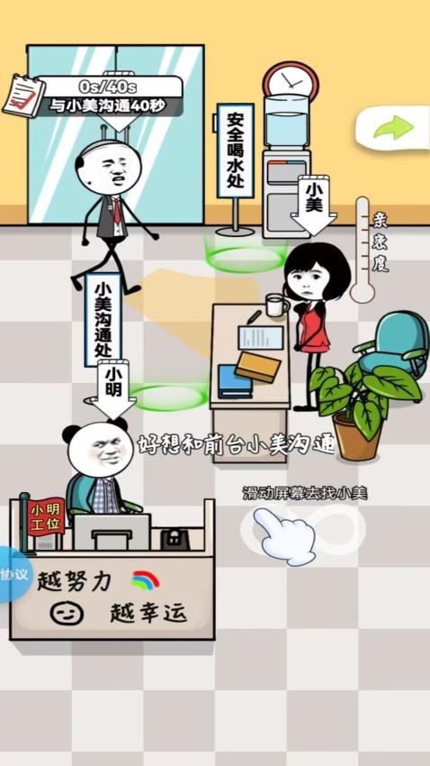 办公室掌管摸鱼的神游戏v2.1.2 1