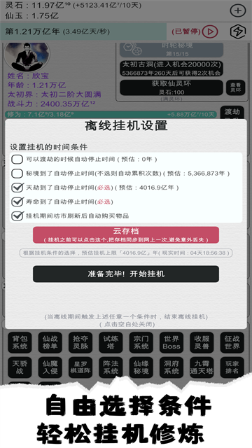 天道轮回我的修仙梦游戏v21.22 4