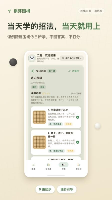 棋芽围棋最新版v1.0.0 3