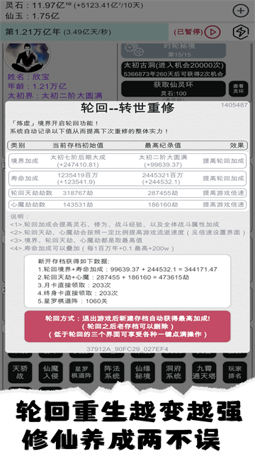 天道轮回我的修仙梦游戏v21.22 3