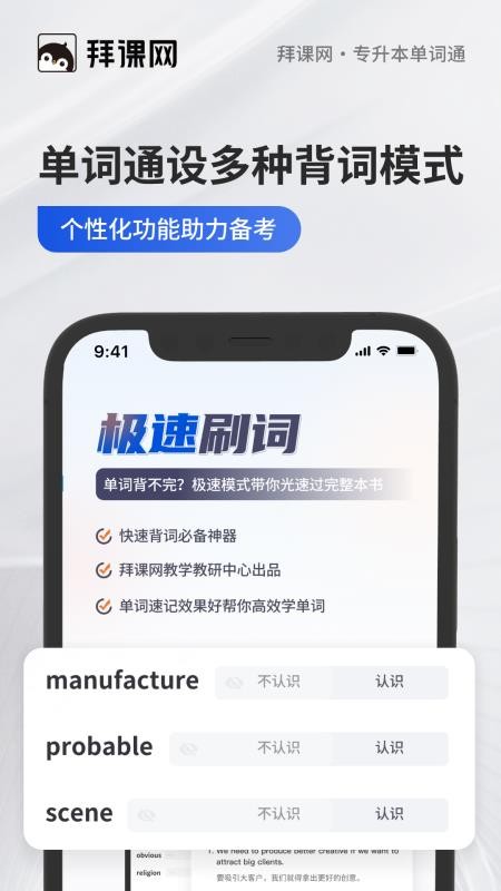 专升本单词通官方版v1.0.8 2