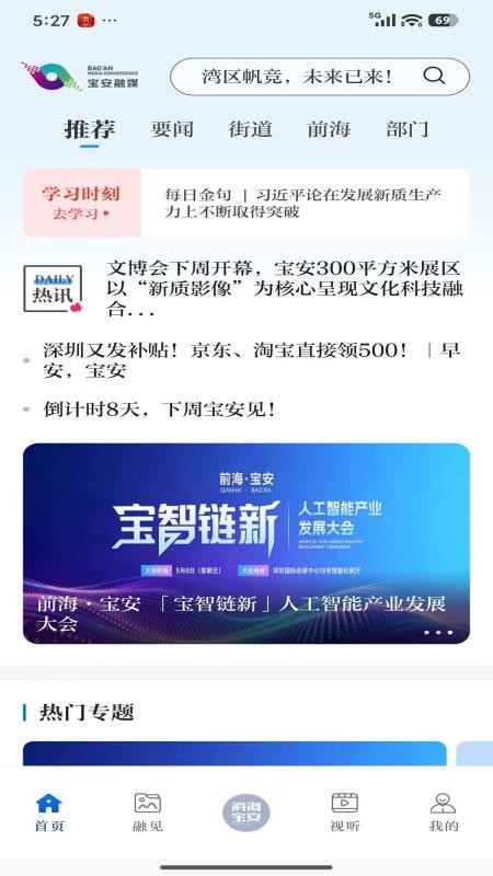 宝安融媒appv7.0.24(3)