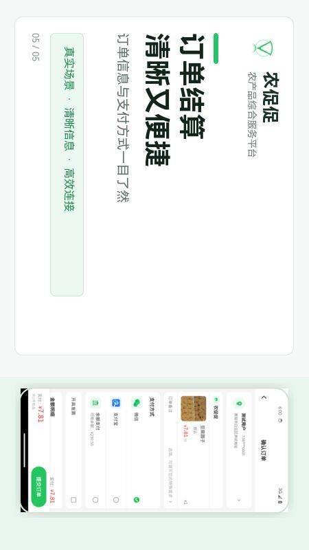 农促促免费版v1.0.2(1)