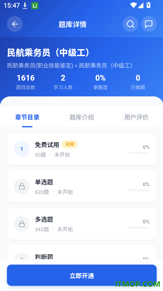 乘务员考试学知题免费版app
