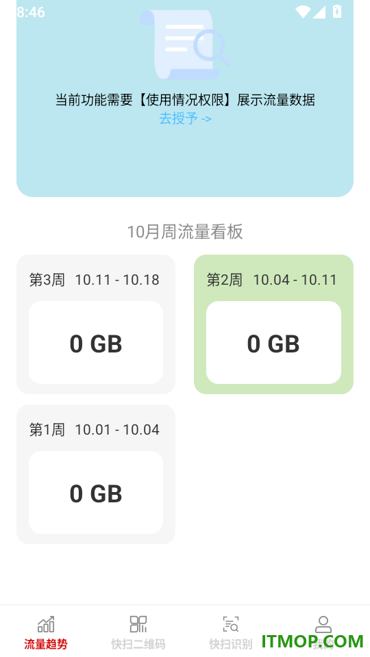 快扫上网通免费版