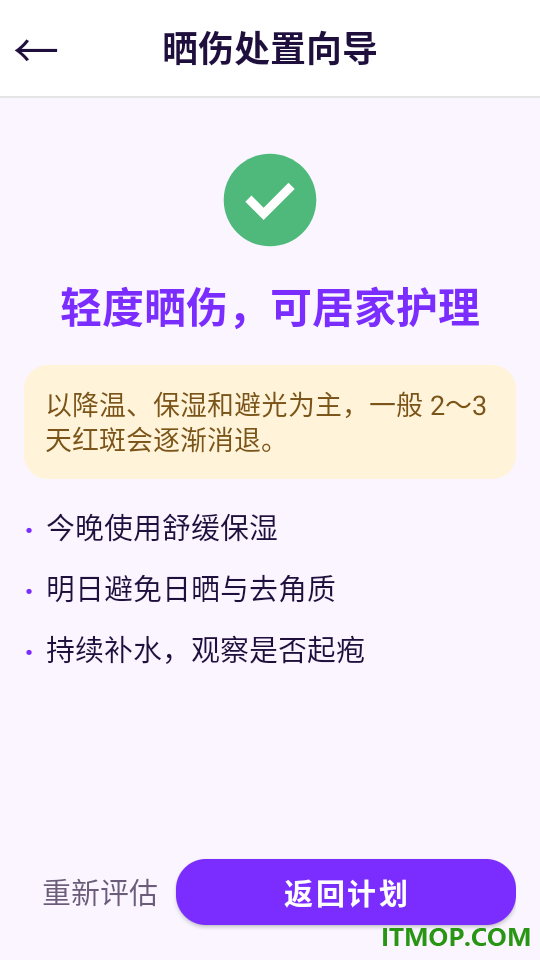 紫外防护提醒最新版