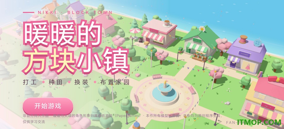 暖暖的方块小镇游戏
