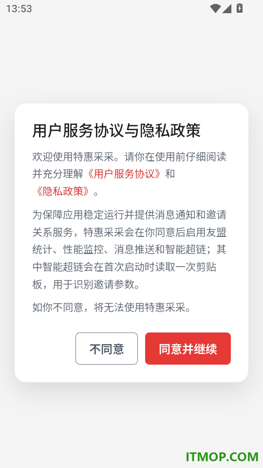 特惠采采官方版