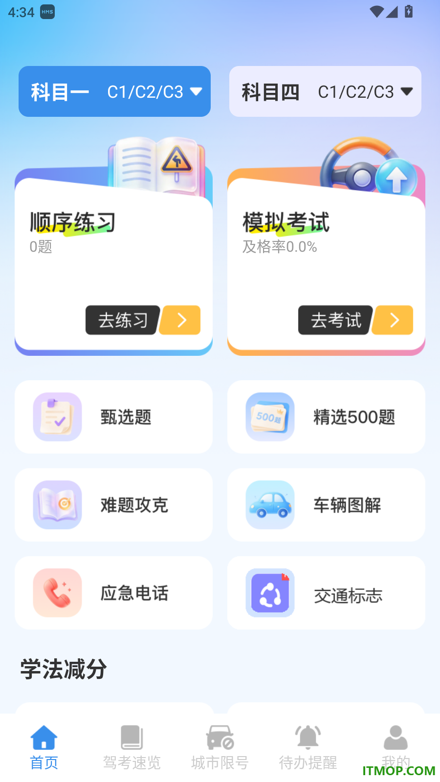 劭途驾考官方版