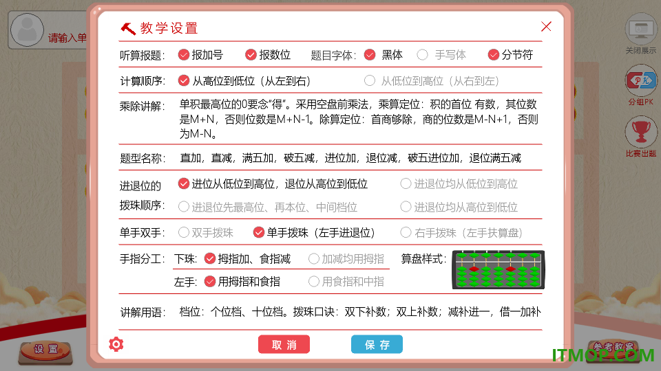珠心算助教官方版