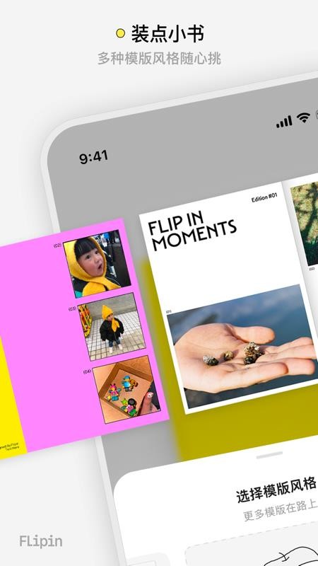 Flipin免费版v1.1.0 4