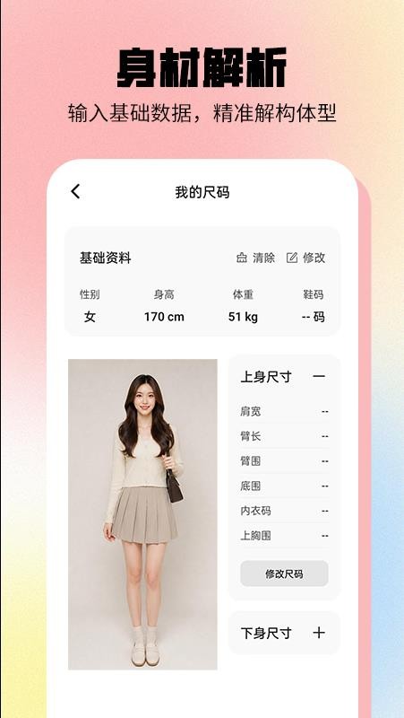 穿搭顾问客户端v1.0.1(4)