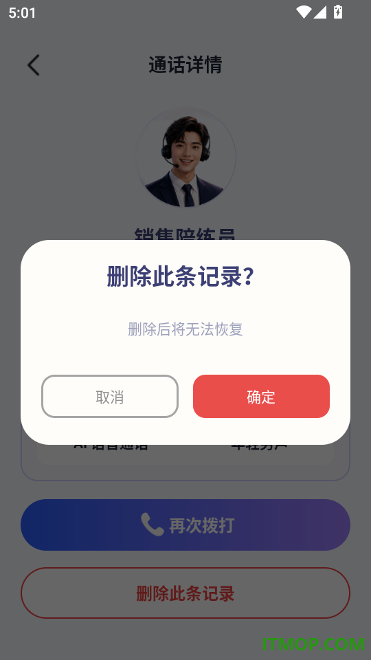 AI智慧语音手机版