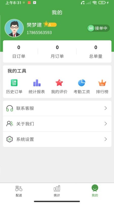 大丰骑手免费版appv2.41.5 1