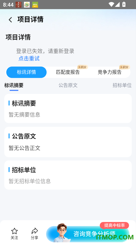 Deep标讯官网版