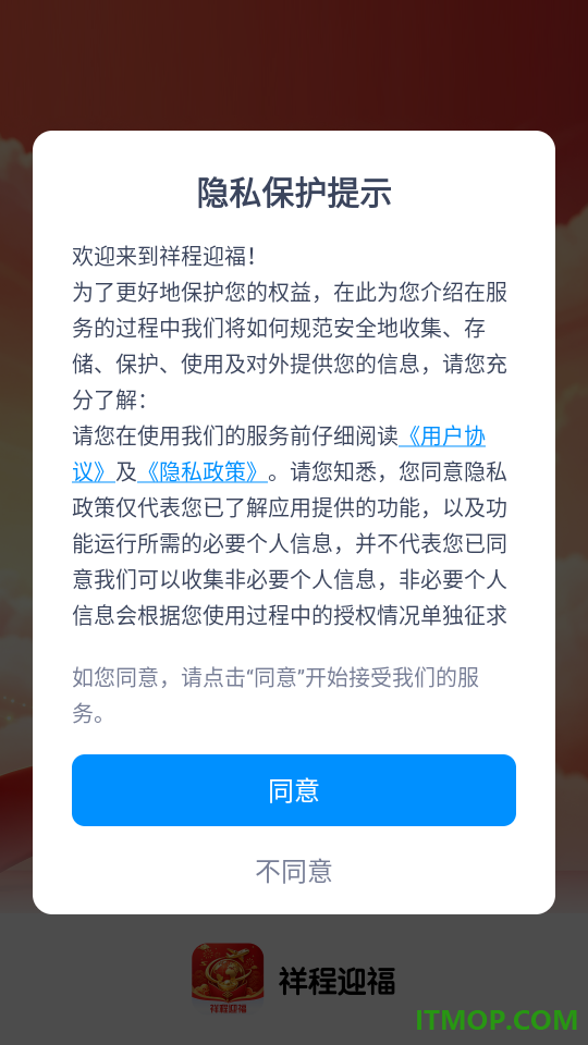 祥程迎福最新版