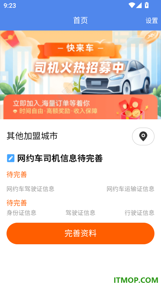 快来车自营手机版