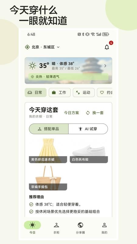 穿什么手机版v1.1.2 5